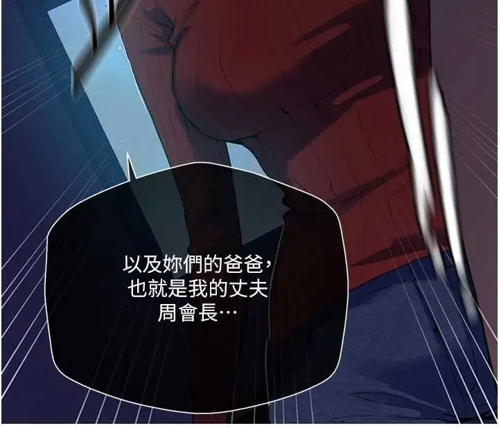 漫画《秘密教学》第295话第45张图