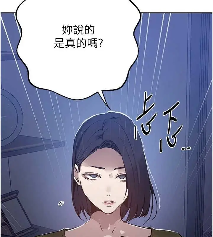 漫画《秘密教学》第295话第57张图