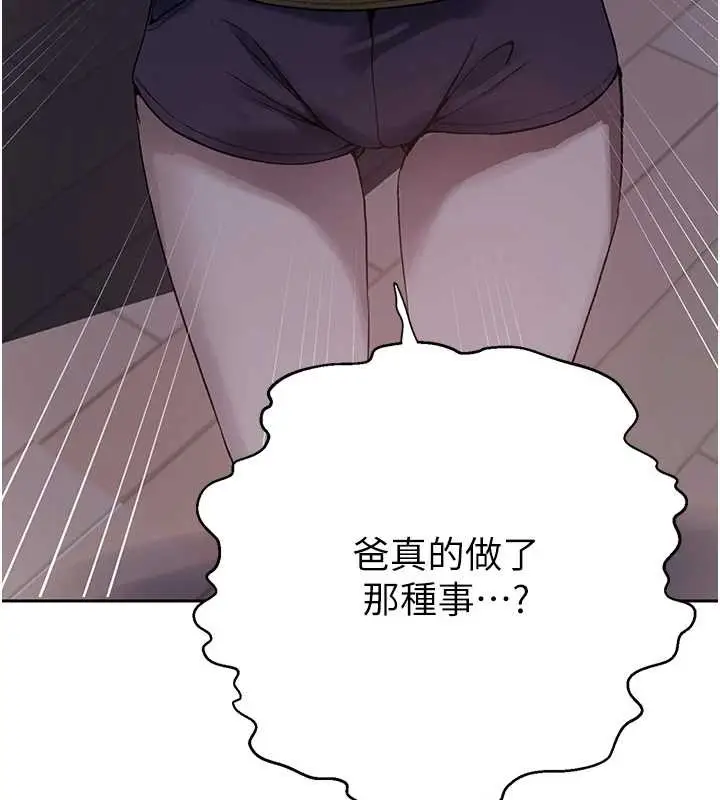 漫画《秘密教学》第295话第59张图