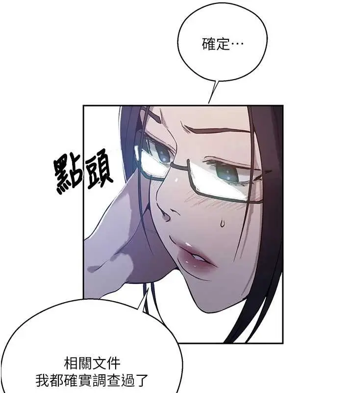 漫画《秘密教学》第295话第67张图