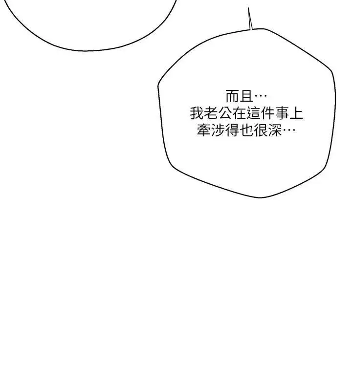 漫画《秘密教学》第295话第68张图