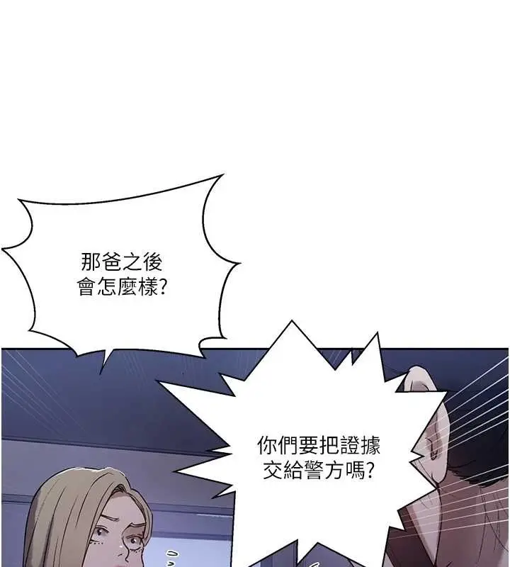 漫画《秘密教学》第295话第69张图