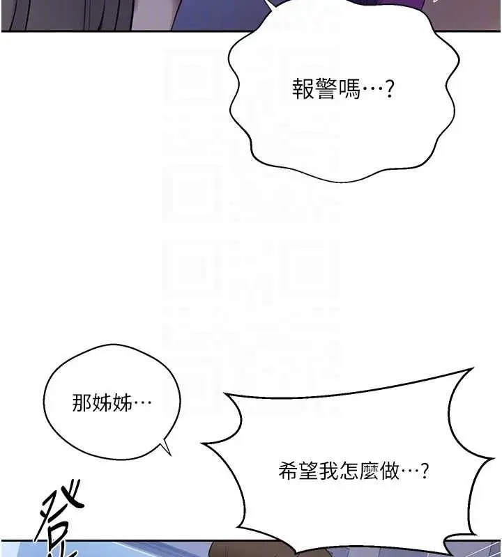 漫画《秘密教学》第295话第79张图