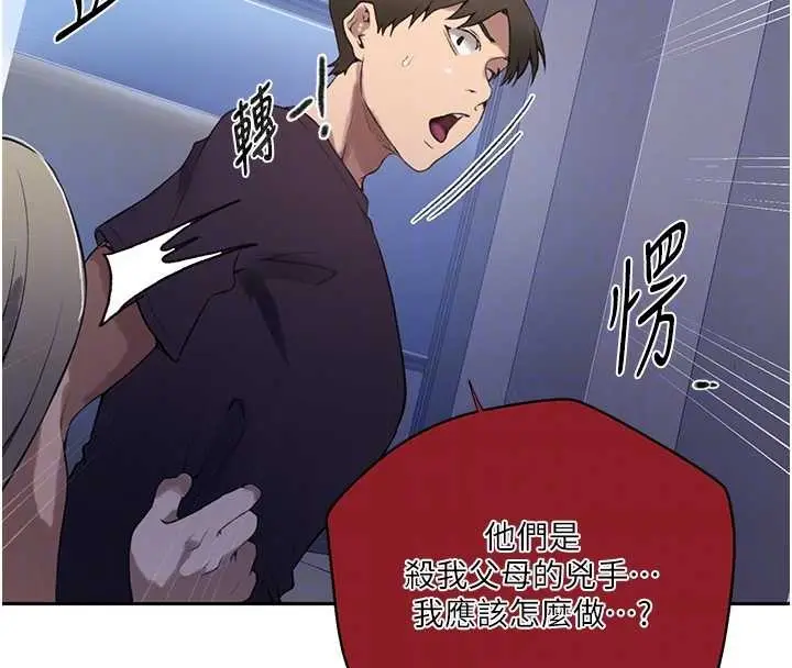 漫画《秘密教学》第295话第80张图