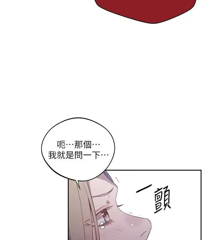 漫画《秘密教学》第295话第81张图