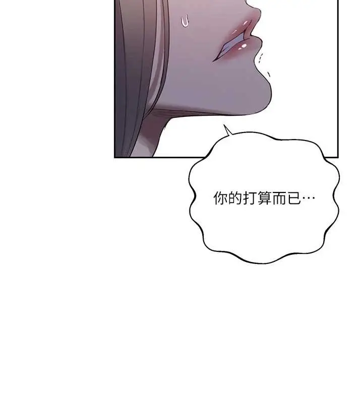 漫画《秘密教学》第295话第82张图