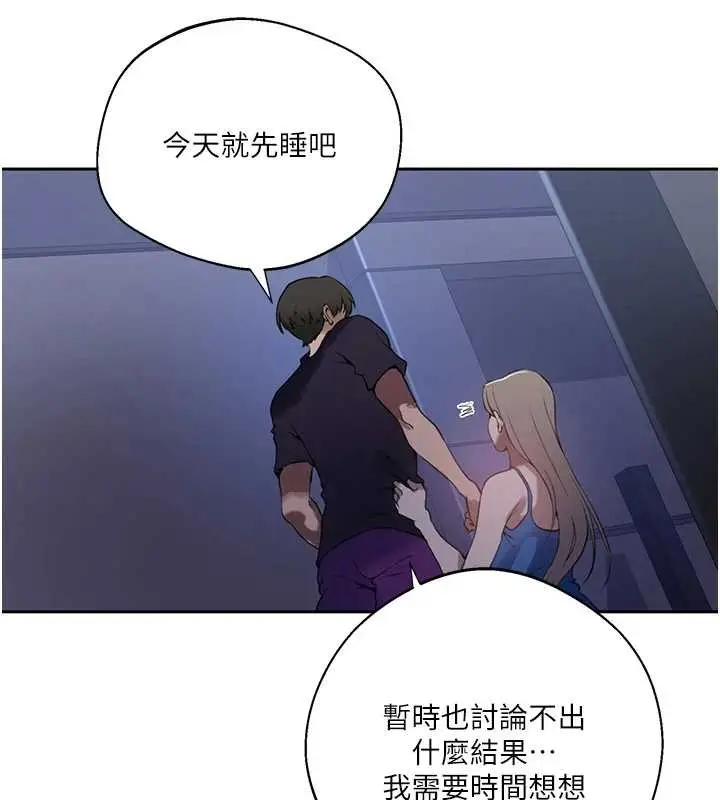 漫画《秘密教学》第295话第83张图