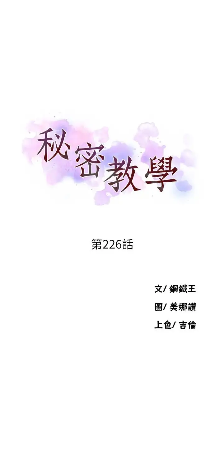 漫画《秘密教学》第226话第4张图