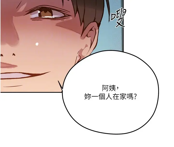 漫画《秘密教学》第299话第101张图
