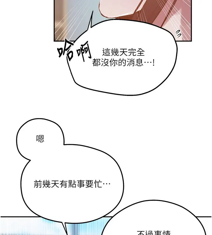 漫画《秘密教学》第299话第103张图