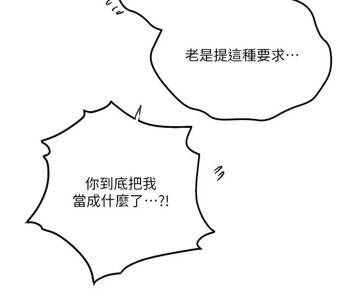 漫画《秘密教学》第299话第109张图