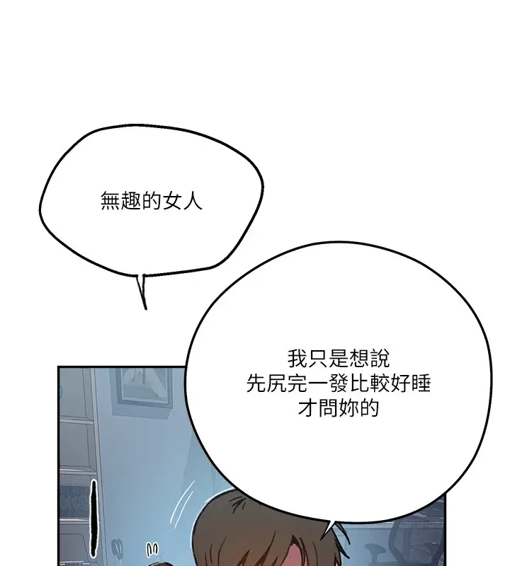 漫画《秘密教学》第299话第110张图