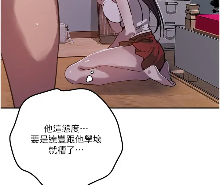 漫画《秘密教学》第299话第113张图