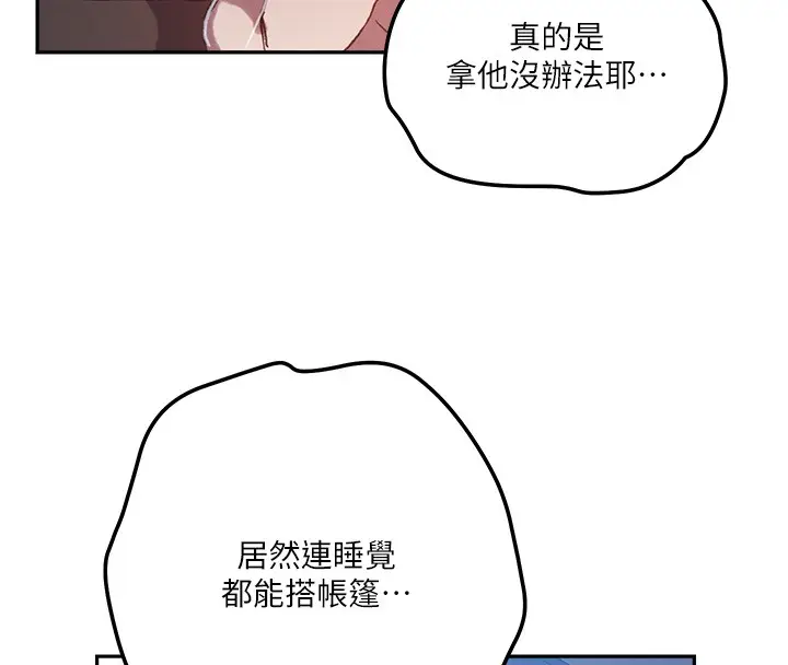 漫画《秘密教学》第299话第129张图