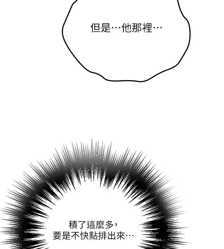 漫画《秘密教学》第299话第131张图