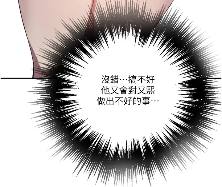 漫画《秘密教学》第299话第133张图