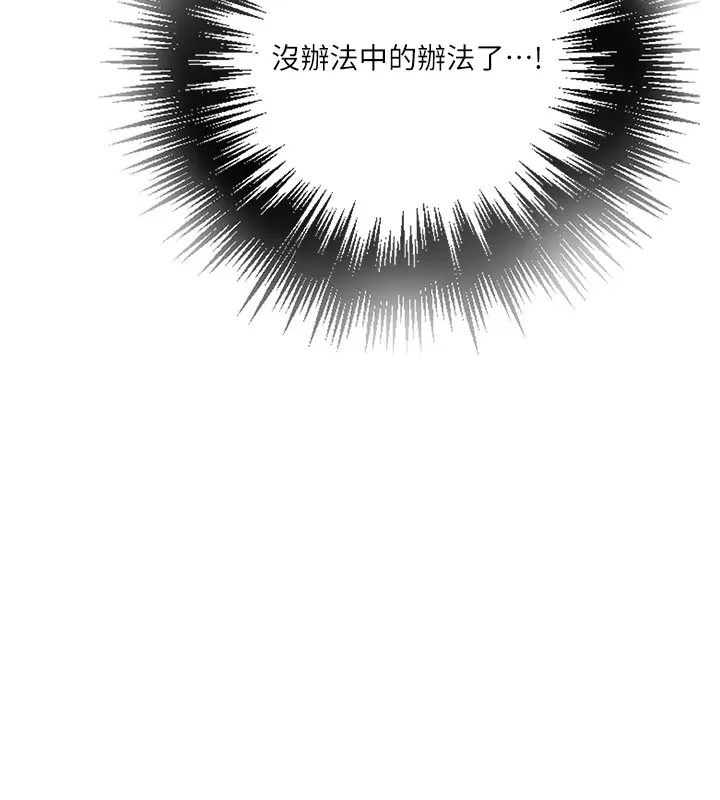 漫画《秘密教学》第299话第139张图