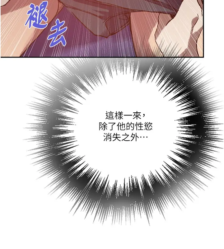 漫画《秘密教学》第299话第142张图
