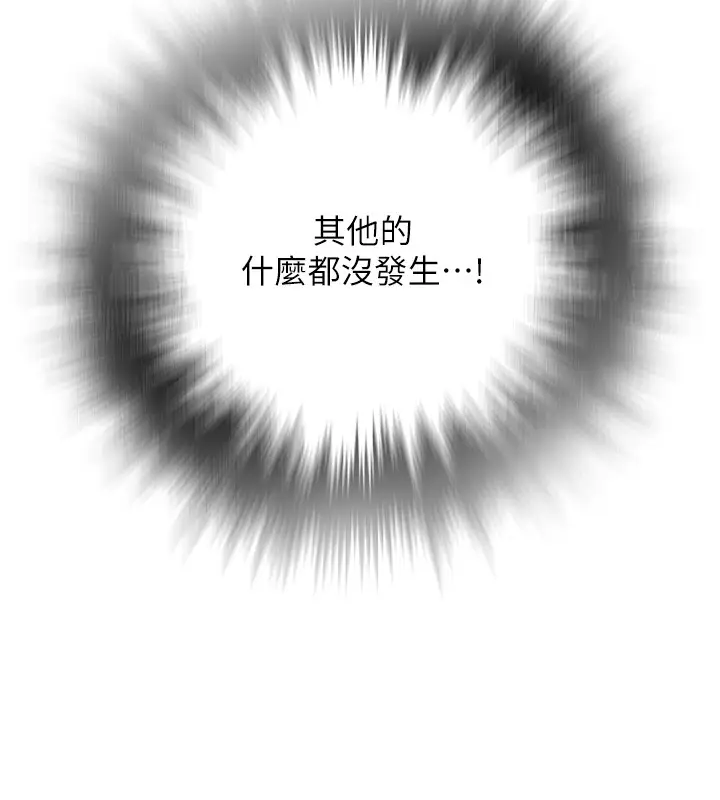 漫画《秘密教学》第299话第144张图