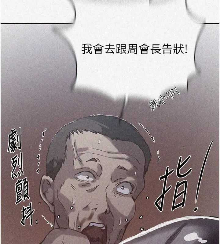 漫画《秘密教学》第299话第2张图