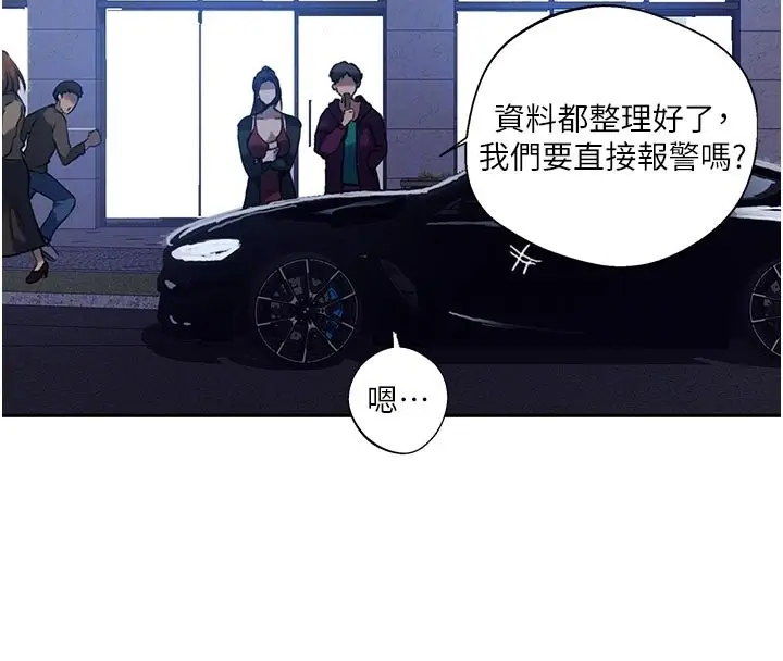 漫画《秘密教学》第299话第20张图