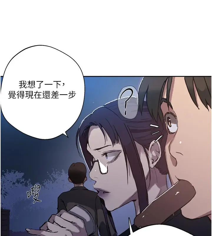 漫画《秘密教学》第299话第21张图