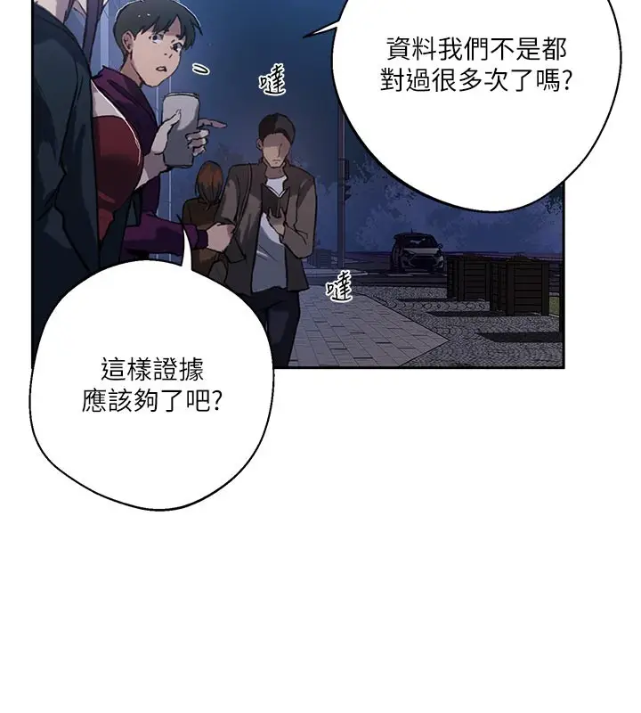 漫画《秘密教学》第299话第23张图