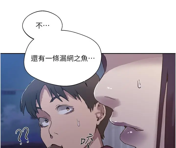漫画《秘密教学》第299话第24张图