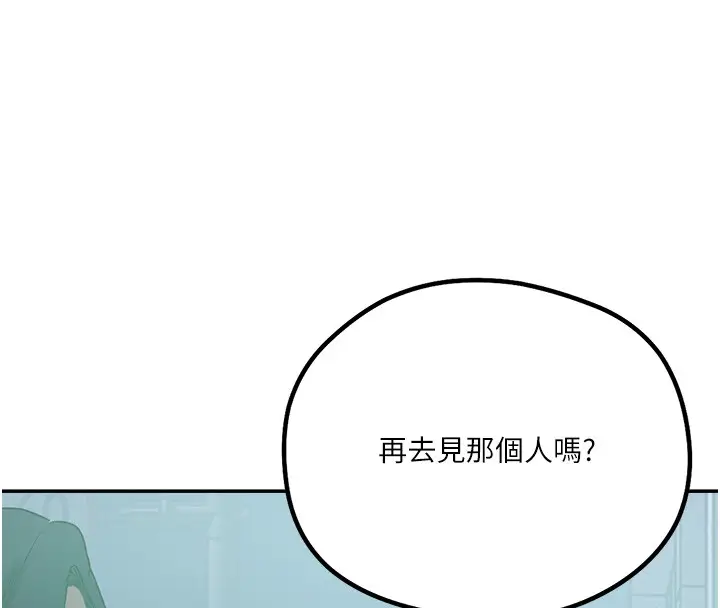 漫画《秘密教学》第299话第37张图