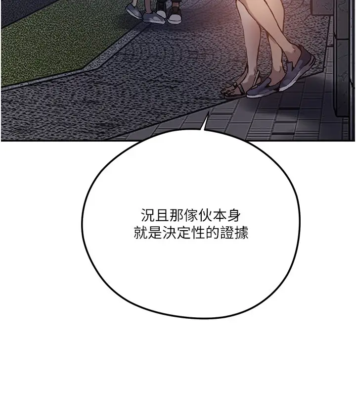 漫画《秘密教学》第299话第39张图
