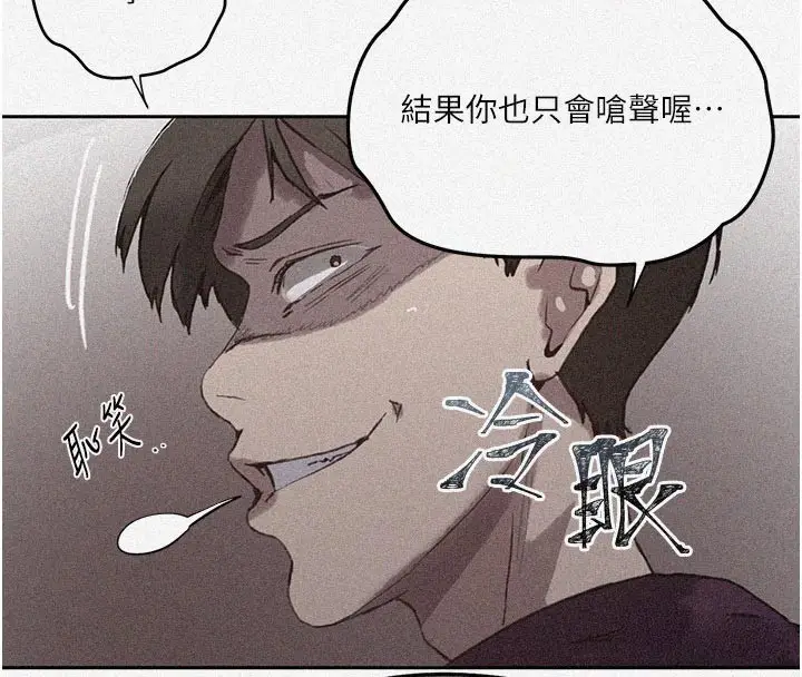 漫画《秘密教学》第299话第4张图