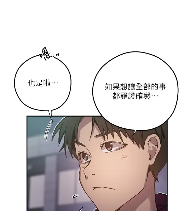 漫画《秘密教学》第299话第40张图