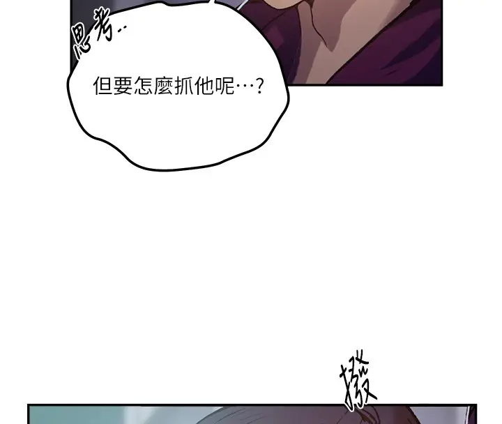 漫画《秘密教学》第299话第41张图