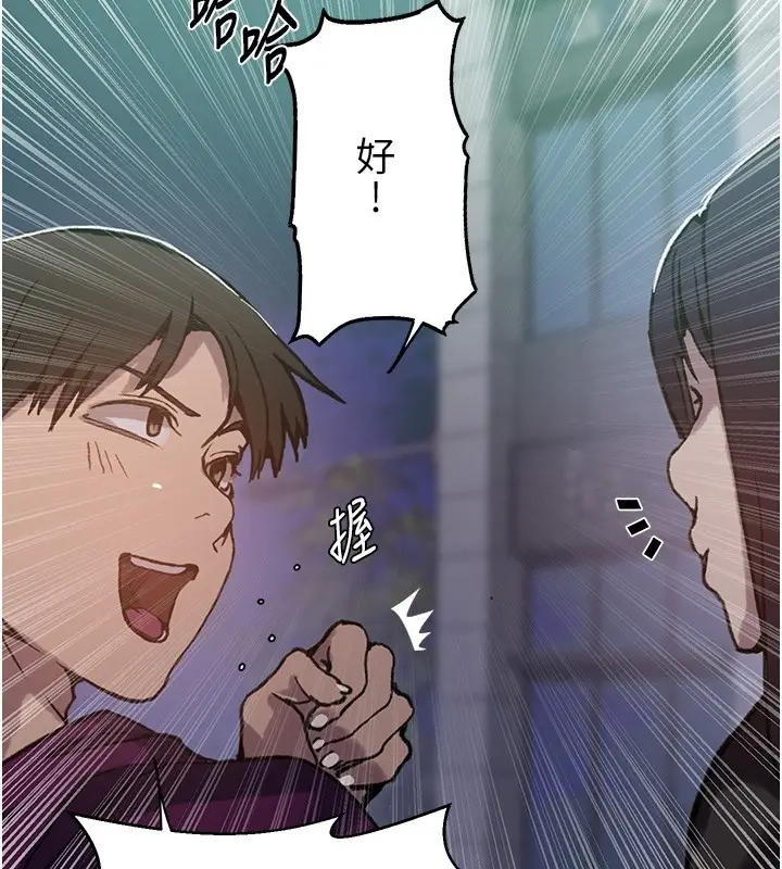 漫画《秘密教学》第299话第44张图