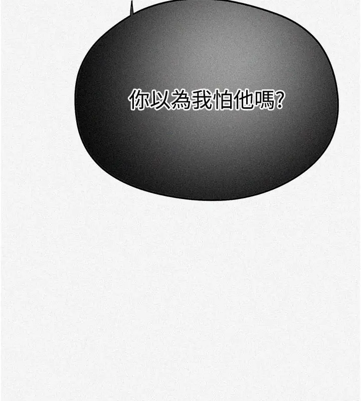 漫画《秘密教学》第299话第5张图