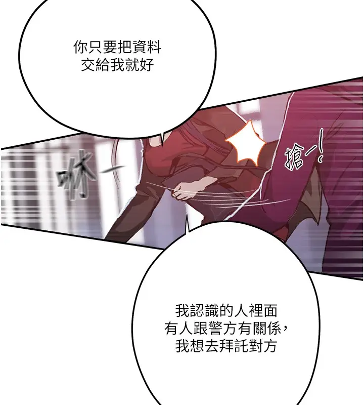 漫画《秘密教学》第299话第50张图