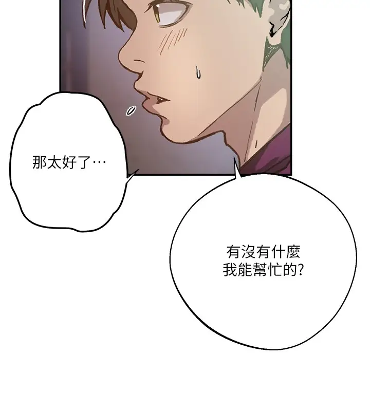 漫画《秘密教学》第299话第52张图