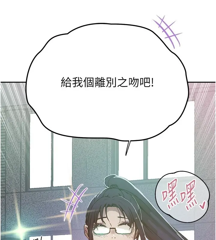 漫画《秘密教学》第299话第55张图