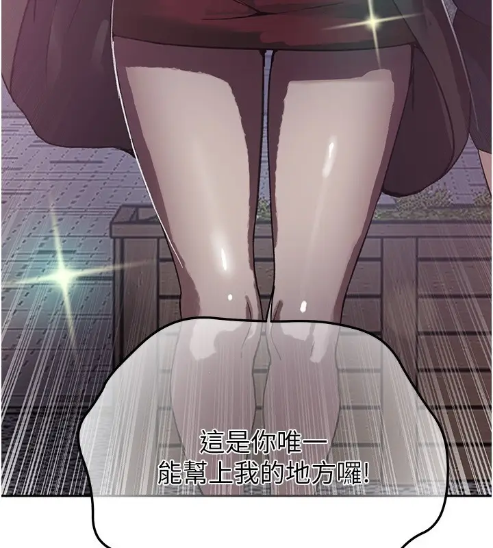 漫画《秘密教学》第299话第57张图