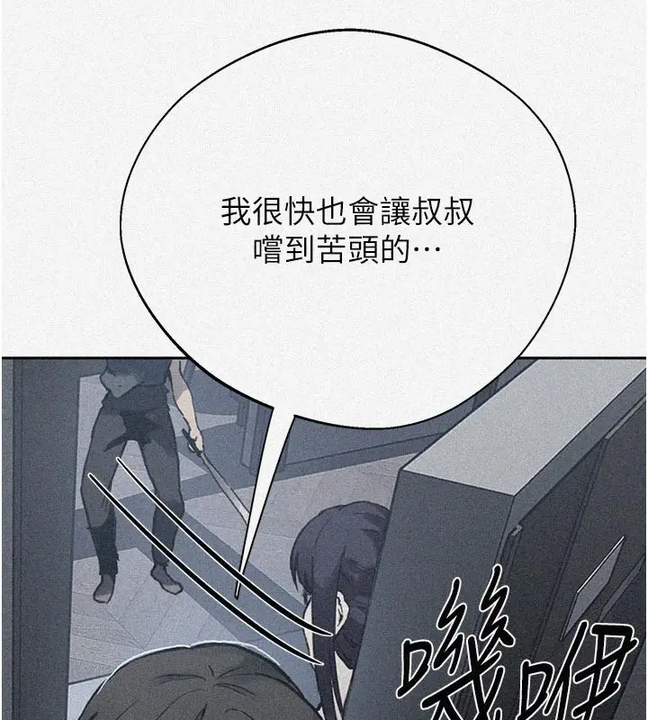 漫画《秘密教学》第299话第6张图