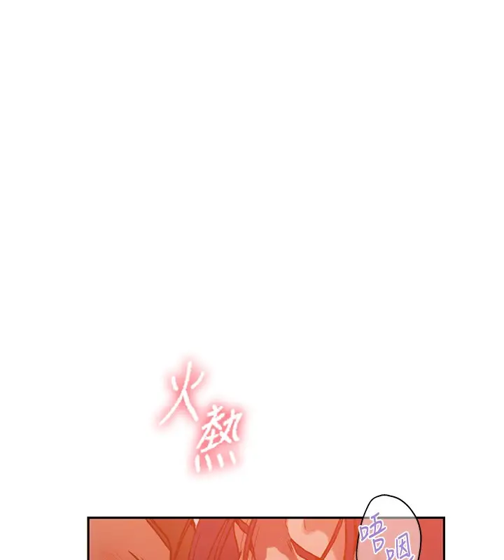 漫画《秘密教学》第299话第64张图
