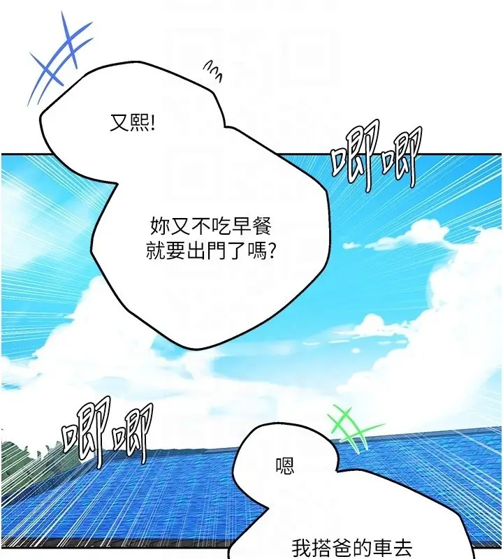 漫画《秘密教学》第299话第76张图