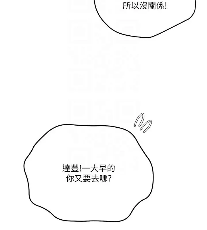漫画《秘密教学》第299话第77张图