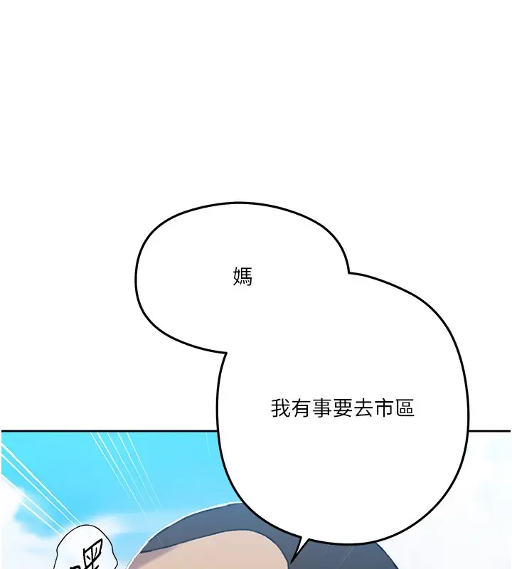 漫画《秘密教学》第299话第79张图