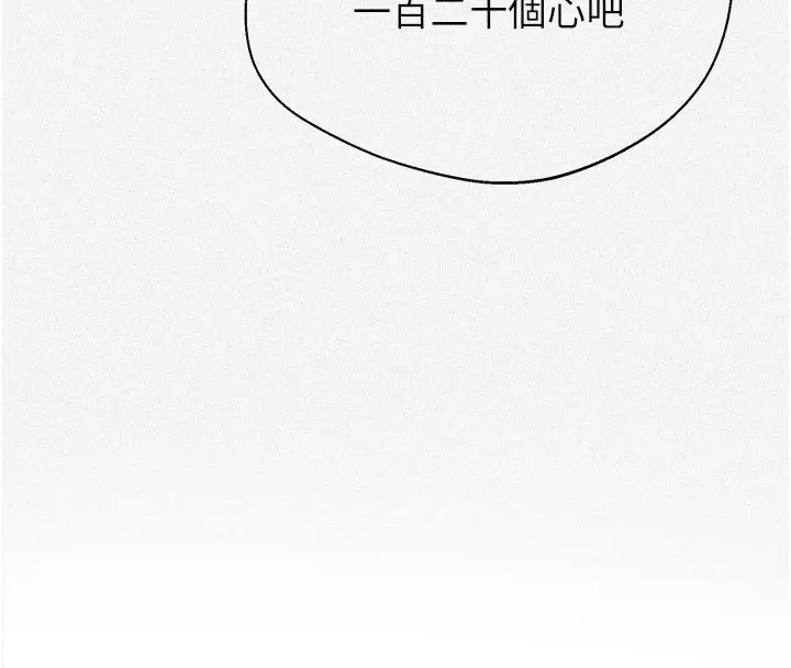 漫画《秘密教学》第299话第8张图