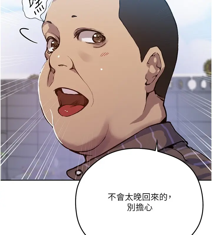 漫画《秘密教学》第299话第80张图