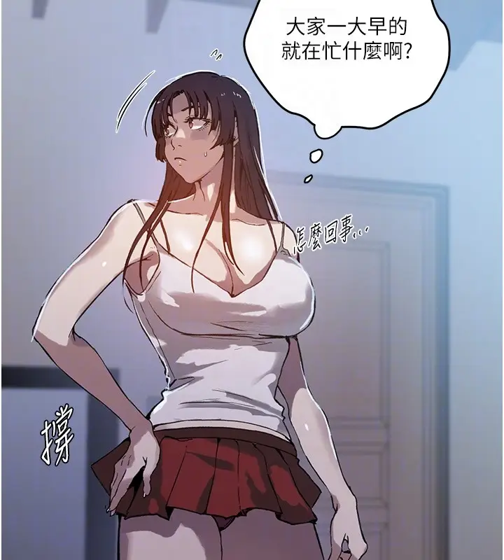 漫画《秘密教学》第299话第83张图