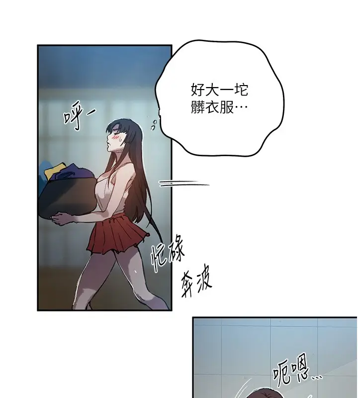 漫画《秘密教学》第299话第86张图