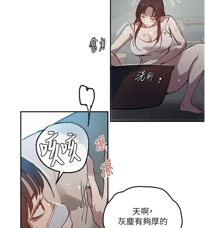 漫画《秘密教学》第299话第87张图