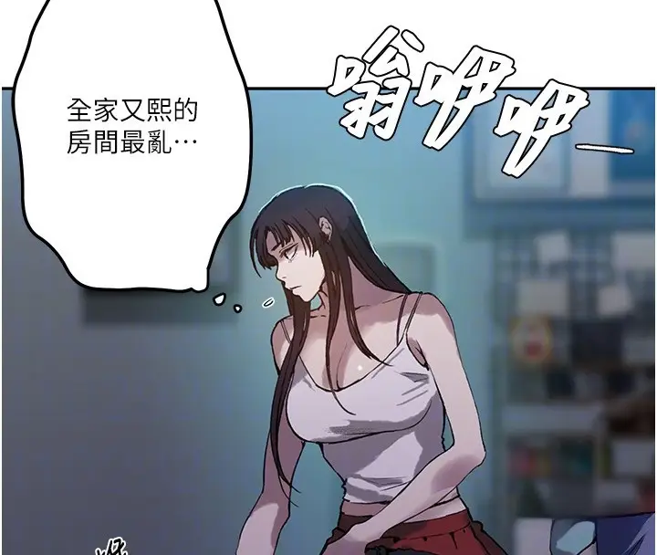 漫画《秘密教学》第299话第93张图